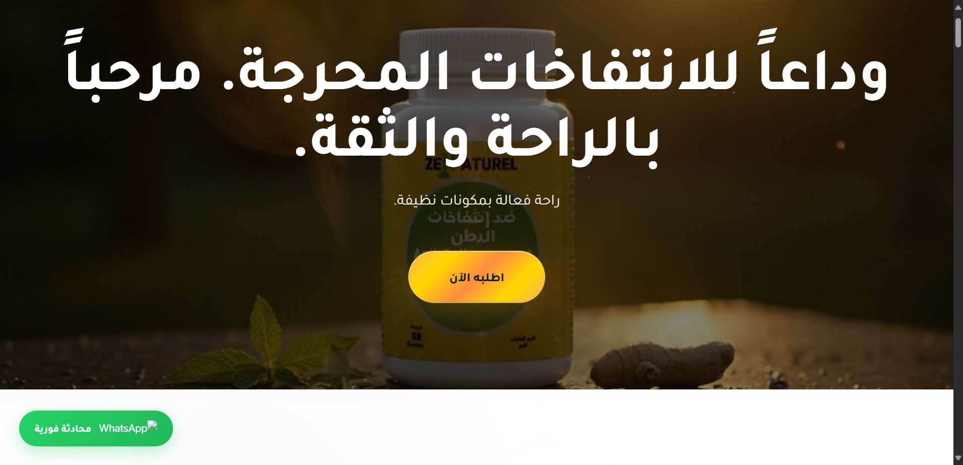 إنشاء صفحة هبوط لـ Zenaturel
